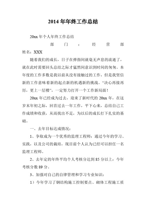 2014年年终工作总结_0