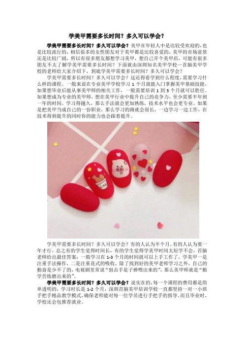 学美甲需要多长时间？多久可以学会？