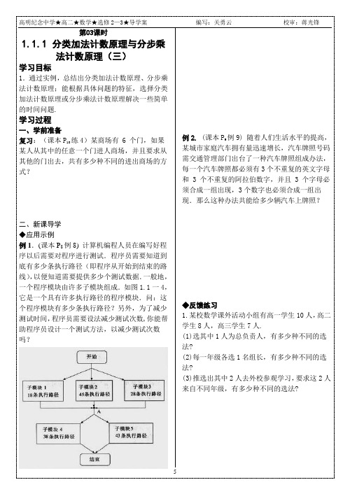 高明纪念中导学案高二数学必修5导学案编写