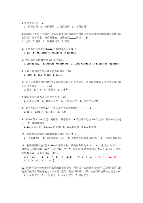 全国密码技术竞赛题库