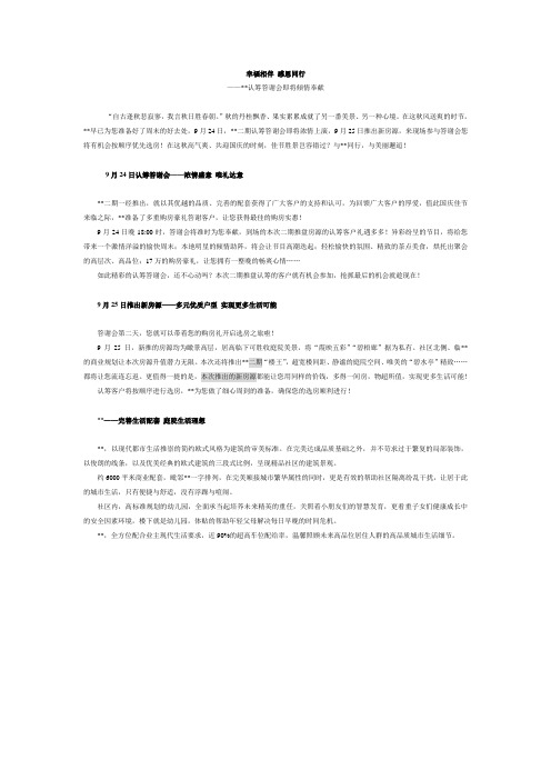 房地产 认筹答谢 加推 推出新房源 软文