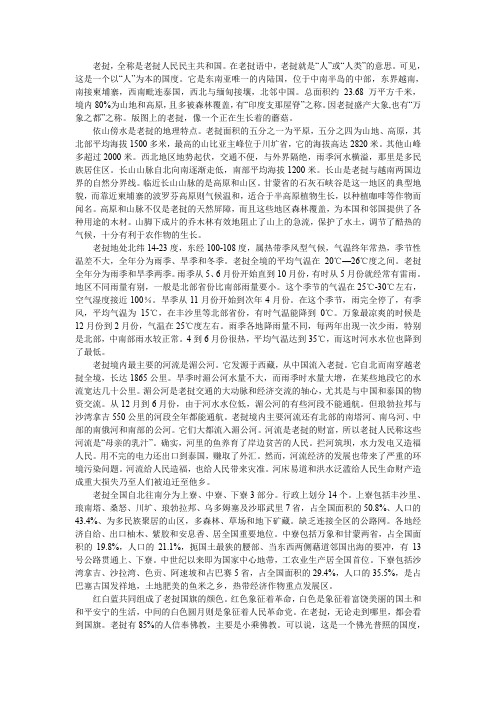 老挝简介1