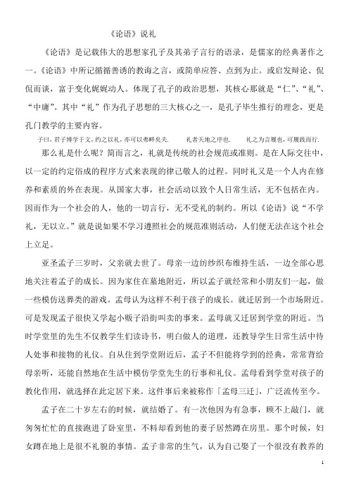《论语》 说礼
