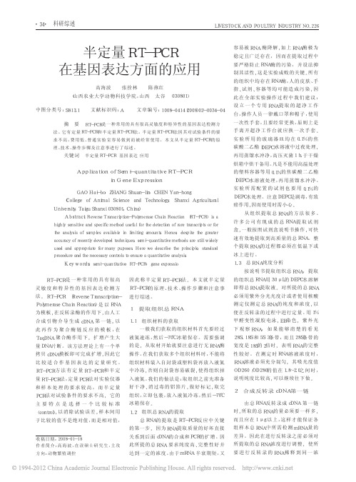 半定量RT_PCR在基因表达方面的应用