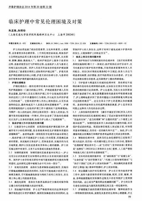 临床护理中常见伦理困境及对策