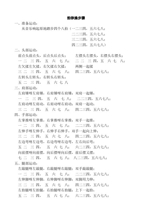 韵律操步骤