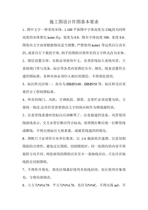 施工图设计制图要求