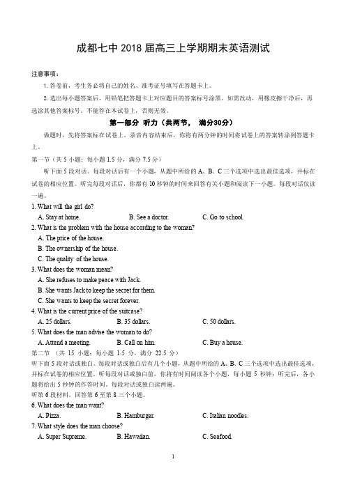 成都七中高 2018届高三上期期末测试英语试卷