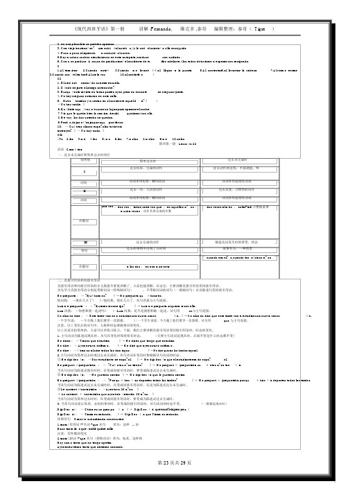 现代西班牙语第一册课文+答案