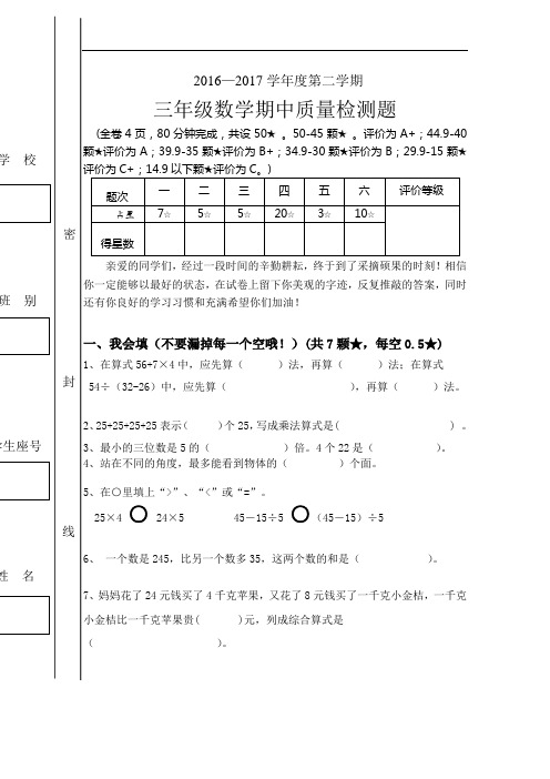 2017春三年级数学期中练习题及答案