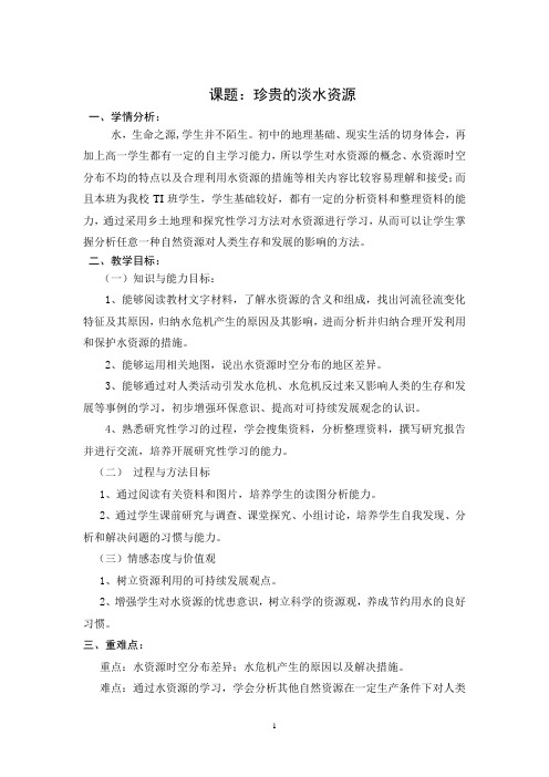 珍贵的淡水资源