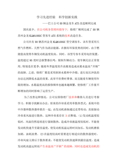 车辆ATS改造顺利完成