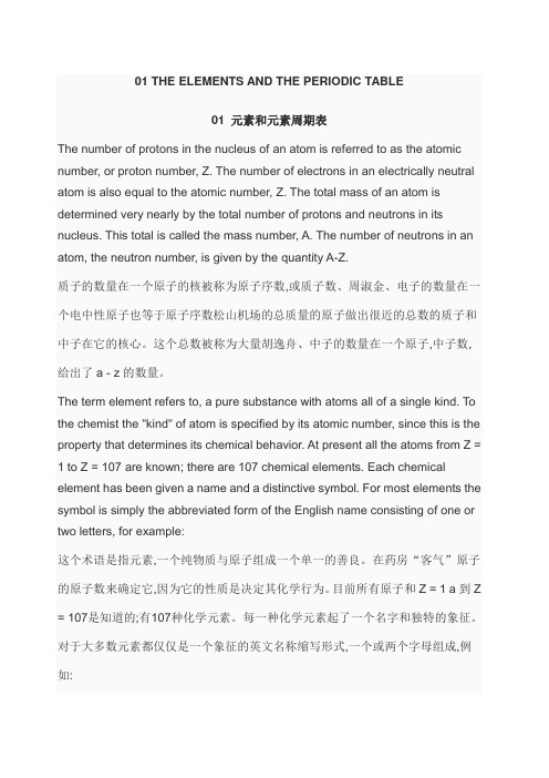 化学专业英语版翻译
