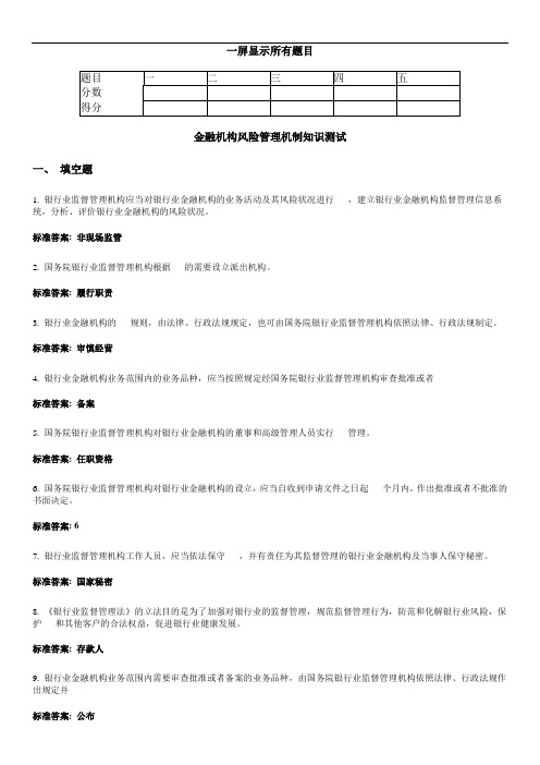 商业银行法、银监法测试题