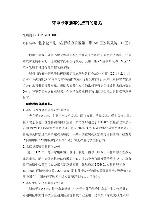 评审专家推荐供应商的意见