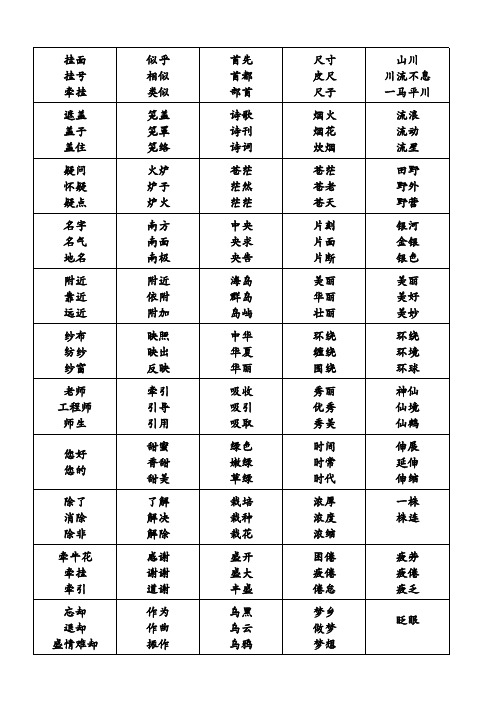 【免费】小学二年级语文上册生字扩词卡片(全)