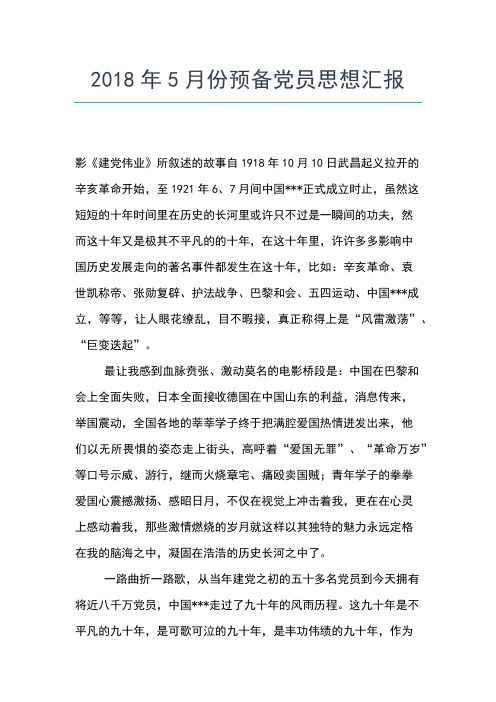 2019年最新党员思想汇报6月：苦难与辉煌思想汇报文档【五篇】 (3)