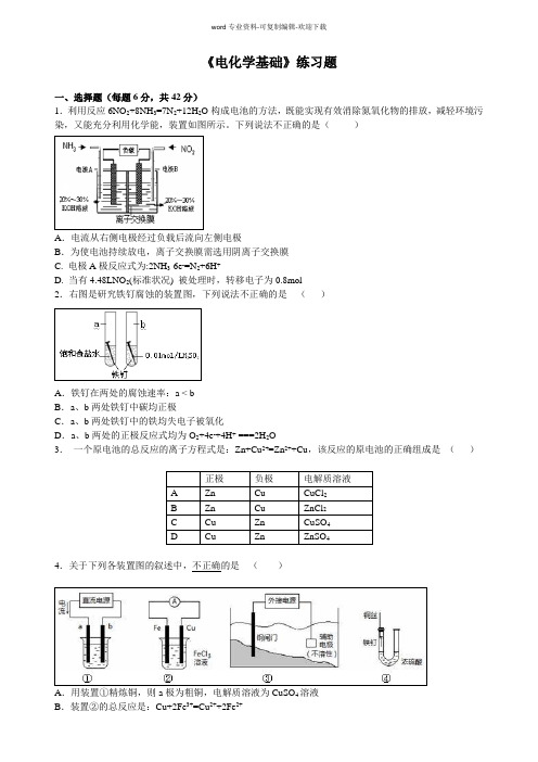 电化学基础练习题