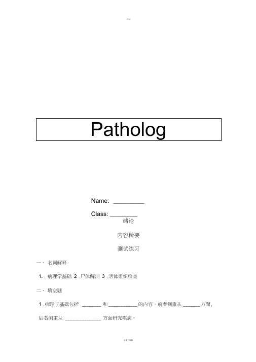病理学练习