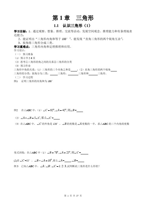 鲁教版七年级上册数学第一章 《三角形》导学案