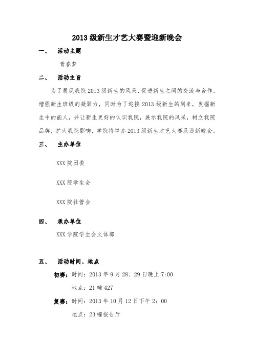 2013迎新晚会方案