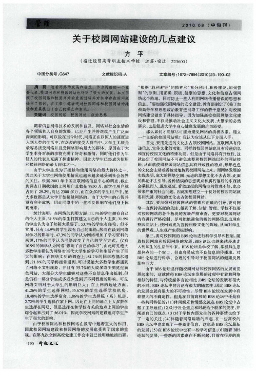 关于校园网站建设的几点建议