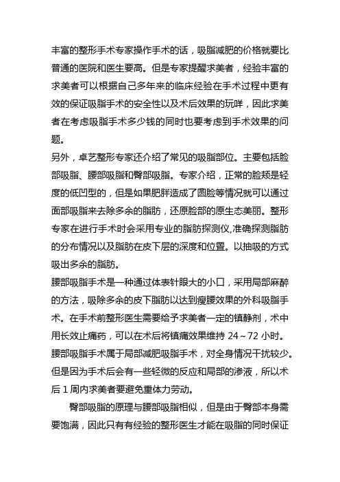 (市场-定价策略)吸脂手术价格