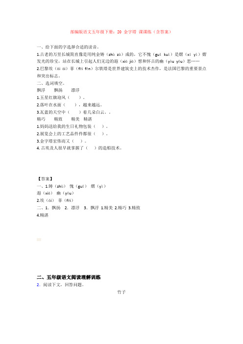 最新部编版语文五年级下册：20 金字塔 课课练(含答案)