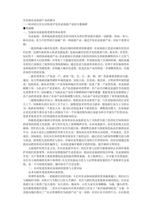 对发展农业旅游产业的探讨