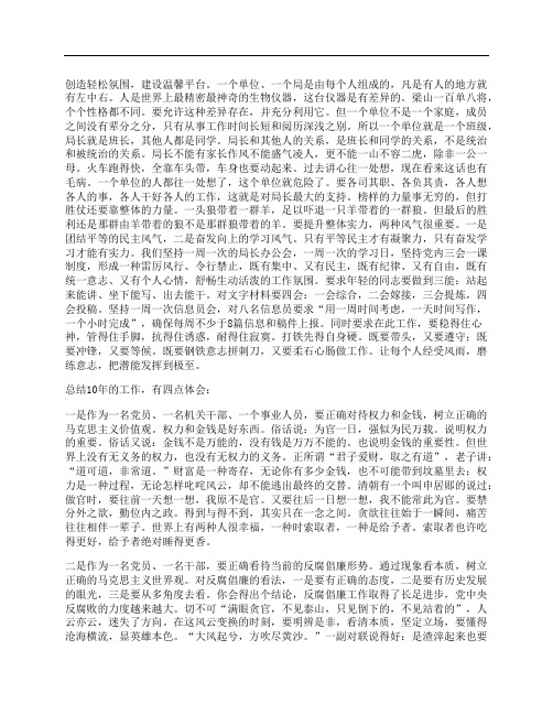 党员干部年终述职报告
