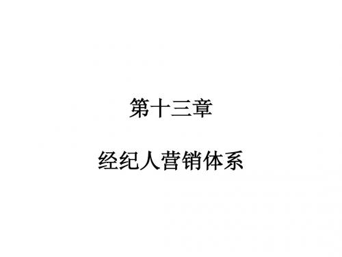 保险营销学课件