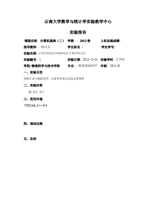 实验报告