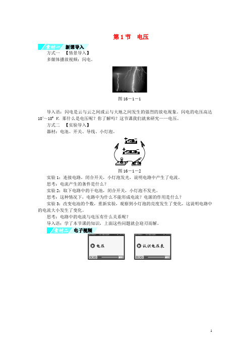 2018年九年级物理全册 16.1电压练习 (新版)新人教版