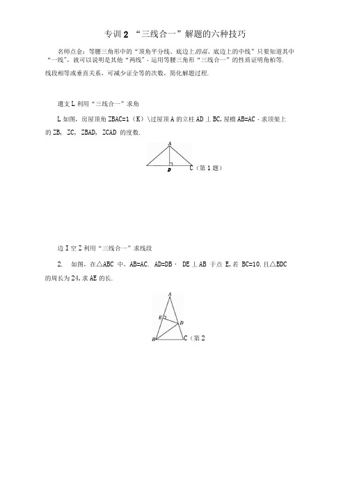 专训2“三线合一”解题的六种技巧