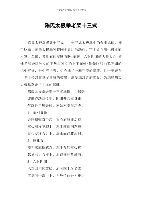 陈氏太极拳老架十三式