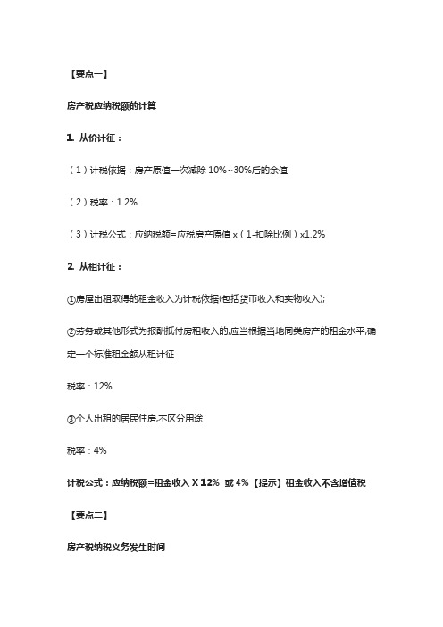 初级会计职称《经济法基础》第六章其他法律制度(知识点)