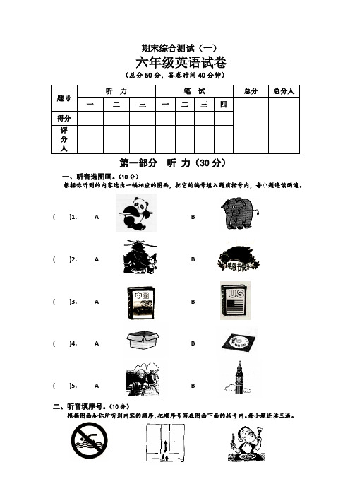 【3套打包】黄冈市六年级上册英语期末检测试题(含答案)