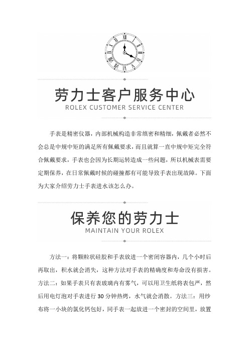 【上海劳力士售后服务专柜】劳力士手表进水怎么办