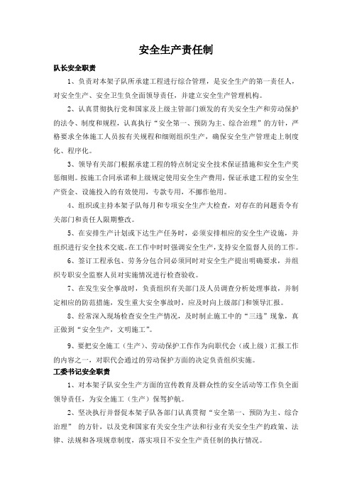 架子队安全责任制(1)