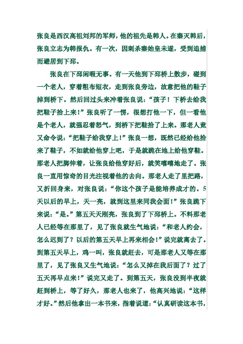 张良的故事