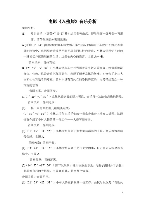 电影《入殓师》音乐赏析
