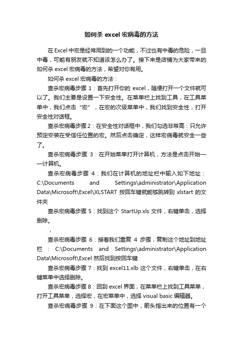 如何杀excel宏病毒的方法