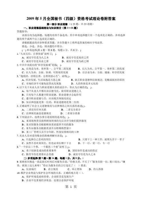2019年全国秘书四级资格考试理论卷附答案-10页文档资料