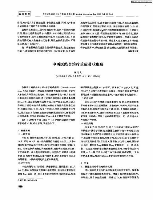 中西医结合治疗重症带状疱疹