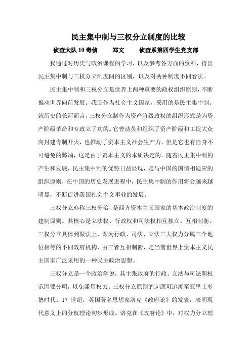 民主集中制与三权分立制度的比较