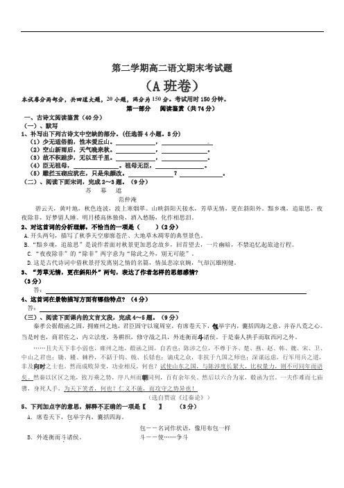 2019年最新学年 第二学期高二语文期末考试题