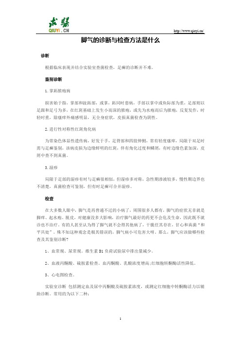 脚气的诊断与检查方法是什么