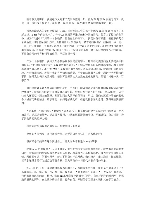 超市爱岗敬业演讲稿范文【精品】