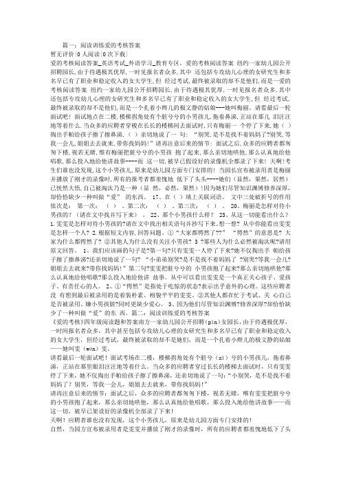 阅读训练爱的考核答案