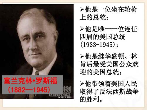 罗斯福
